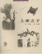 上帝之子 封面