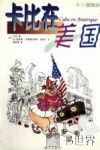 卡比在美国  漫画 电子书封面