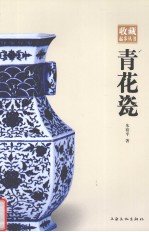 青花瓷 封面