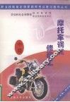 摩托车调试修理工 中级 封面