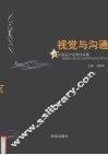 视觉与沟通 封面