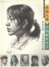 素描头像与结构解析技法  帮你准确、成功地画好头像 封面