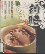 祛湿强筋养生餐 封面