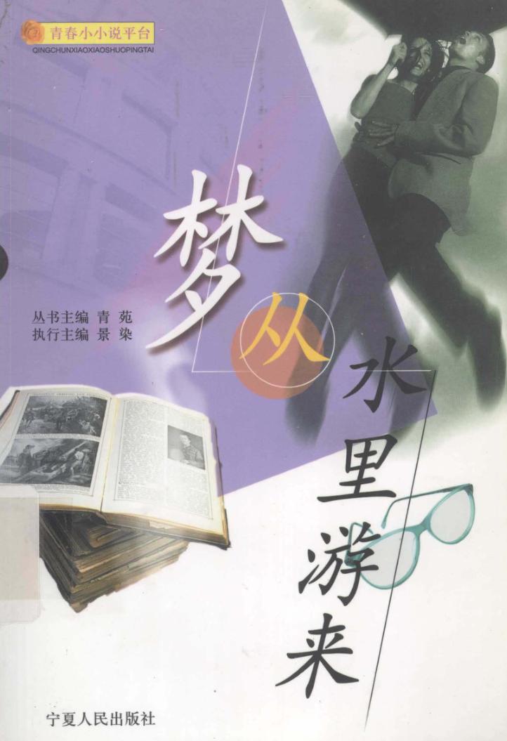 梦从水里游来 封面