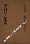 清光绪朝文献汇编  1 封面