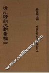 清光绪朝文献汇编  4 封面
