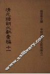 清光绪朝文献汇编  11 封面