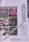 流行花草 封面