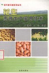 花生高效生产实用技术 封面