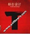 标志设计 封面