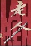 老人 封面