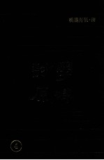 学津讨原  4 封面