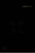 学津讨原  16 封面