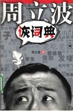 诙词典 封面