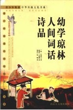 幼学琼林 封面