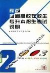 2003年陕西普通高校在校生专升本招生考试说明 封面