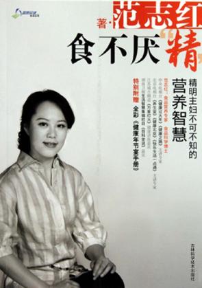 食不厌“精”  精明主妇不可不知的营养智慧 封面