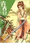 青春豆STORY 蓝桉号 封面