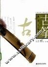 古筝演奏与教学  下 封面