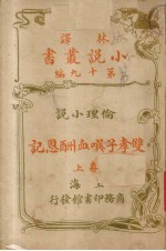 双孝子噀血酬恩记  上 封面