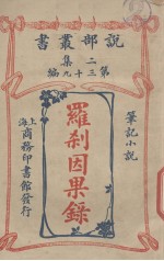 罗刹因果录  笔记小说 封面