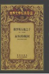 俄罗斯大地之子  列夫·托尔斯泰  肖洛霍夫与他的小说 封面
