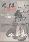 二十一世纪中国当代著名艺术家关玉良艺术风  人体艺术 封面