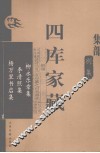 四库家藏  柳永乐章集 封面
