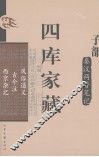 四库家藏  风俗通义 封面