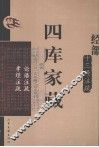 四库家藏  论语注疏 封面