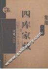 四库家藏  文选  3 封面