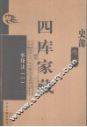 四库家藏  水经注  1 封面