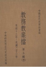 教务教案档：第5辑  4 封面
