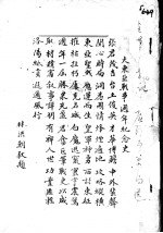 皇军战捷记 封面