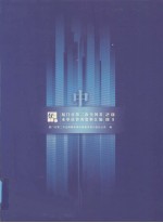 厦门市第二次全国基本单位普查资料汇编(2001)  中