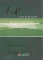 天职：纪念厦门市思明区医院50周年 封面