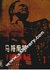 马格南特手风琴演奏法  1 封面