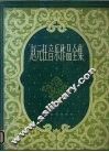 赵元任音乐作品全集 封面
