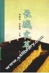 长城文萃 电子书封面