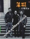 羊城后视镜  5 封面