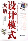 大话设计模式 封面