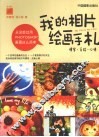 我的相片绘画手札 封面
