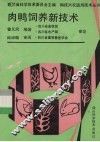 肉鸭饲养新技术 封面