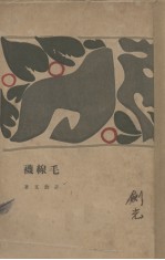 毛线袜 封面