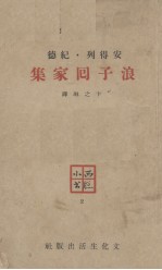 浪子回家集 封面