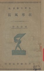 在寒风里 封面