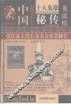 张作霖左投右靠卖友求荣秘传  第6卷 封面