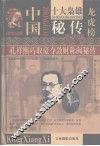 孔祥熙巧取豪夺敛财称阀秘传  第8卷 封面