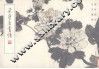 荣宝斋画谱  160  花卉部分 封面