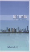 2009厦门市情 封面
